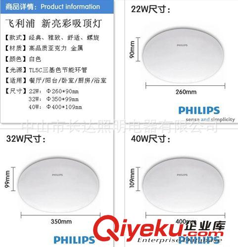 供應PHILIPS新亮彩吸頂燈22W/32w/40w  正白 69624飛利浦