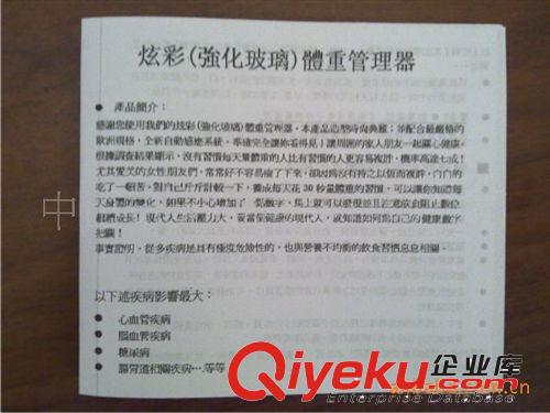 中文說明書80g雙膠紙,紙類印刷.包裝彩合