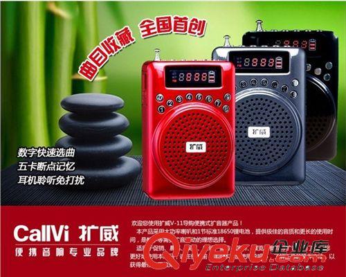 擴威V-11擴音器 大功率 數字快選 收音 可插U盤/TF卡