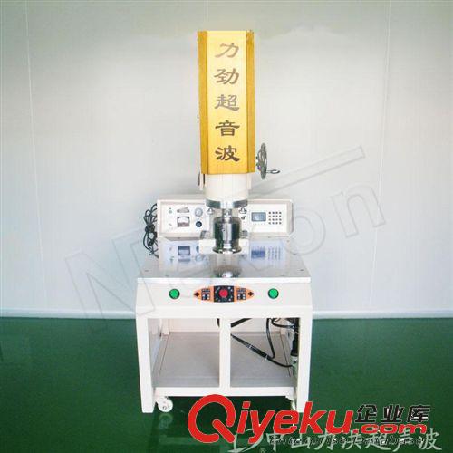 超聲波焊接機(jī)中山力洪專業(yè)出品適合各種塑膠件的焊接超聲波塑焊機(jī)