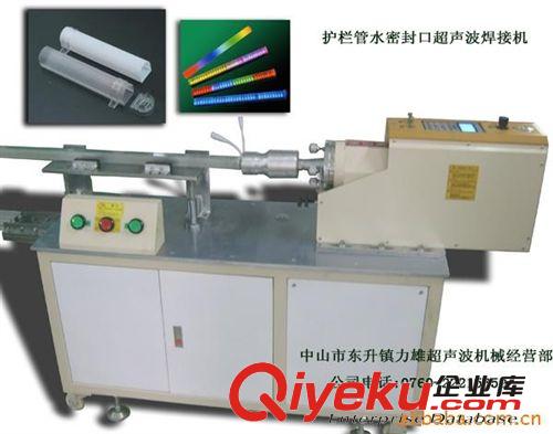 供應LED護欄管堵頭熔接機 水密護欄管超聲波焊接機 塑料焊接設備