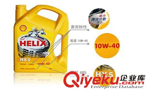 批發zp殼牌喜力HX5 10W-40 浙江黃殼汽車機油汽車潤滑油 發全國