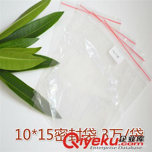 [現貨供應]10*15密封袋 全新料 自封袋 骨袋