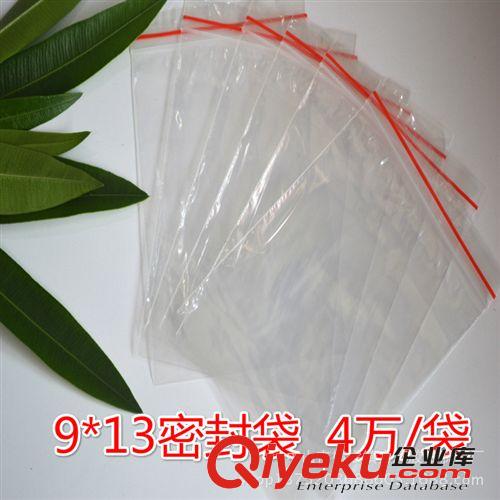 [現貨供應]9*13全新料 自粘袋 密封袋 骨袋