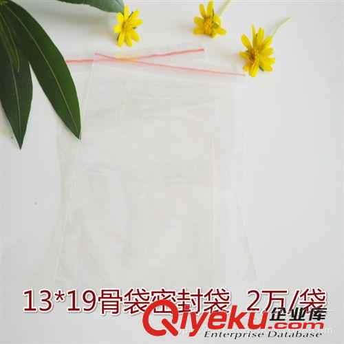 批發(fā)供應13*19全新料自封袋 密封袋 骨袋1件起批書珠三角包郵