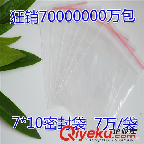 [現貨供應]7*10密封袋 全新料自封袋 骨袋
