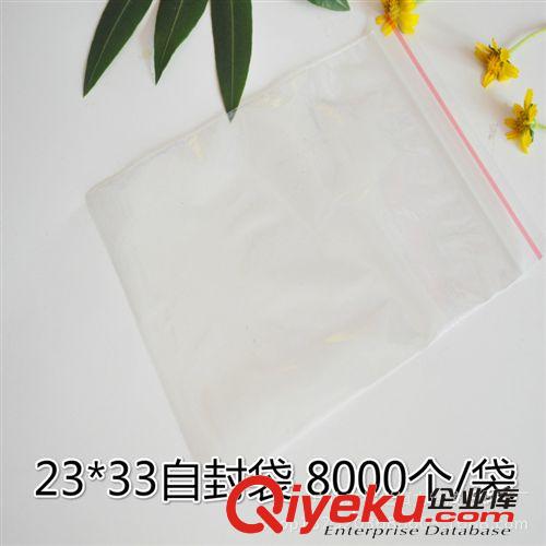 批發(fā)供應23*33全新料自封袋骨袋密封袋1件起批