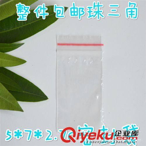 [企業(yè)集采]5*7*2.7全新料自封袋 密實袋 骨袋  1件起批  包郵