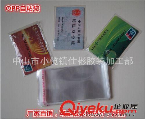 自粘袋6*13cmOPP袋/透明包裝袋/塑料袋100個報價