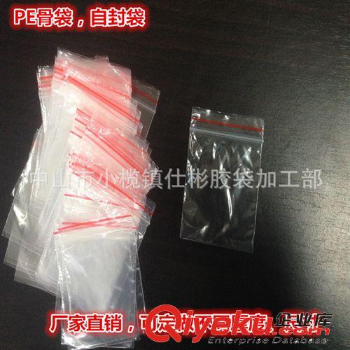 PE自封袋/骨袋/塑料袋/包裝袋定做100個報價