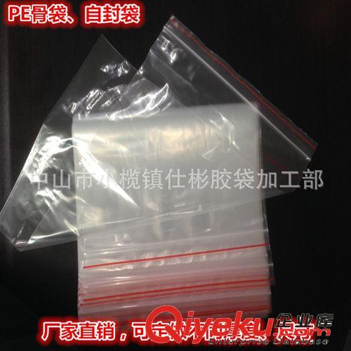 PE自封袋/貼骨膠袋/塑料袋/包裝袋定做，100個產品報價
