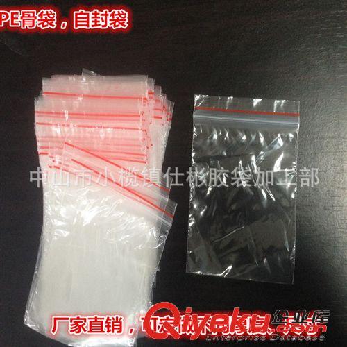 PE貼骨膠袋/自封袋/包裝袋/塑料袋定做100個報價
