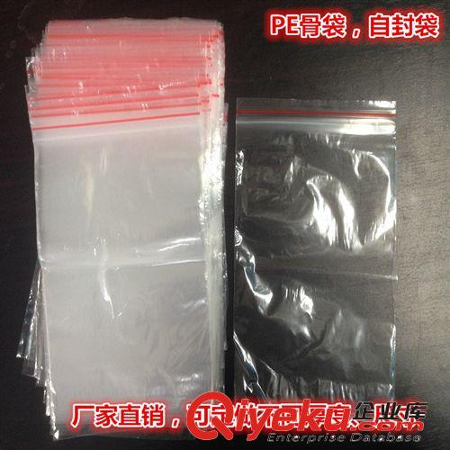 PE自封袋/貼骨膠袋/塑料袋/包裝袋定做，100個產品報價