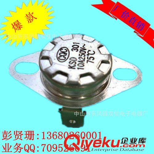 [誠信保障溫控器溫控開關 KSD301系列常開電木過熱保護器