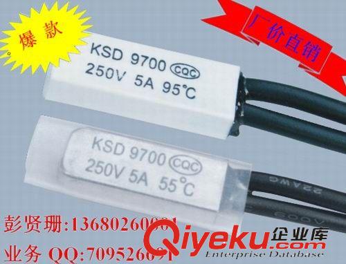 KSD9700溫控開關溫控器 膠殼常開過熱保護器