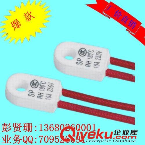 供應沐足盆專用RH230度/10A熱保護器 RH167度/15A陶瓷溫度保險絲