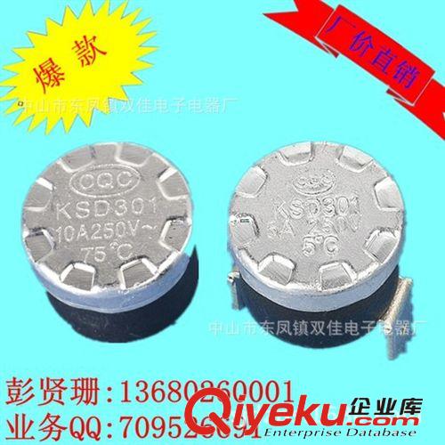 電熱毯溫控開關(guān) 暖白寶過熱保護(hù)器 中山廠家專業(yè)生產(chǎn)KSD溫控器