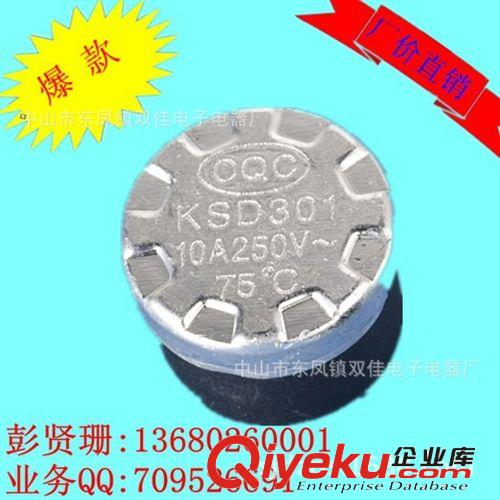 電熱毯溫控開關(guān) 暖白寶過熱保護(hù)器 中山廠家專業(yè)生產(chǎn)KSD溫控器