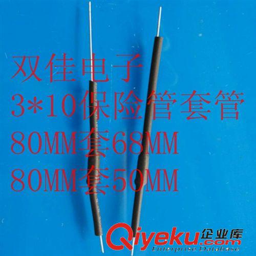 [高品質]防爆保險絲管 3*10防爆型2A/250V玻璃保險管  80MM套68