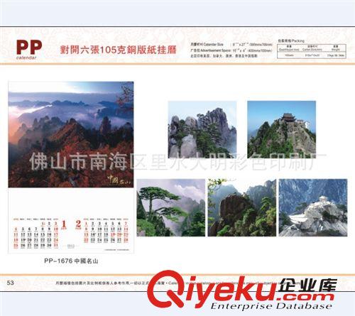 供應佛山2015羊年臺歷掛歷周歷記事本玉雕配件批發定制印刷廠原始圖片3