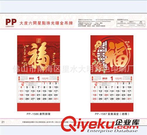 佛山掛歷批發_掛歷制作_掛歷印刷_掛歷定制_2015年掛歷-廠家直銷原始圖片2