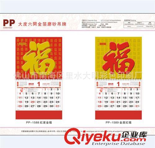 佛山掛歷批發_掛歷制作_掛歷印刷_掛歷定制_2015年掛歷-廠家直銷原始圖片3