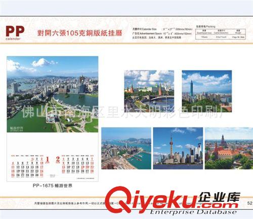 佛山掛歷批發_掛歷制作_掛歷印刷_掛歷定制_2015年掛歷-廠家直銷