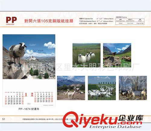 【順德掛歷公司-南海掛歷企業(yè)|順德大良掛歷廠家】原始圖片3