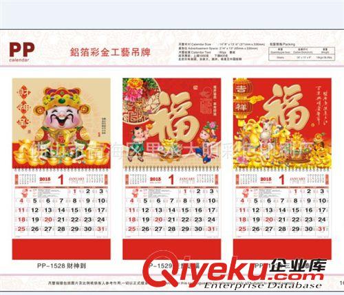 【順德掛歷公司-南海掛歷企業(yè)|順德大良掛歷廠家】