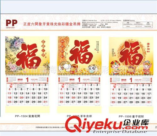 中山佛山小欖臺歷制作批發(fā) 定做臺歷 臺歷印刷訂做 2015年臺歷原始圖片3