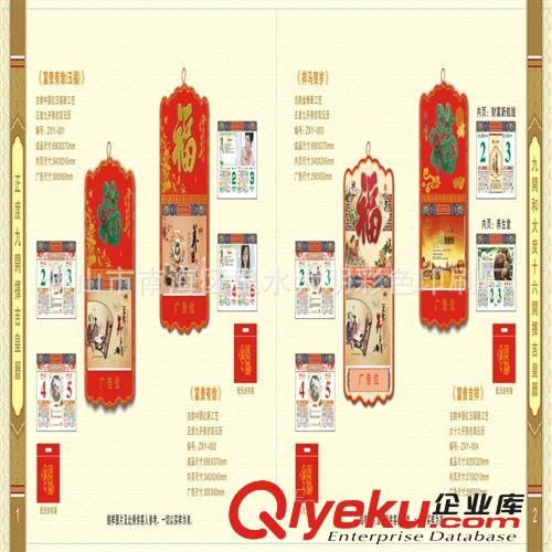 佛山掛歷公司_南海掛歷廠家/批發/供應商/定做
