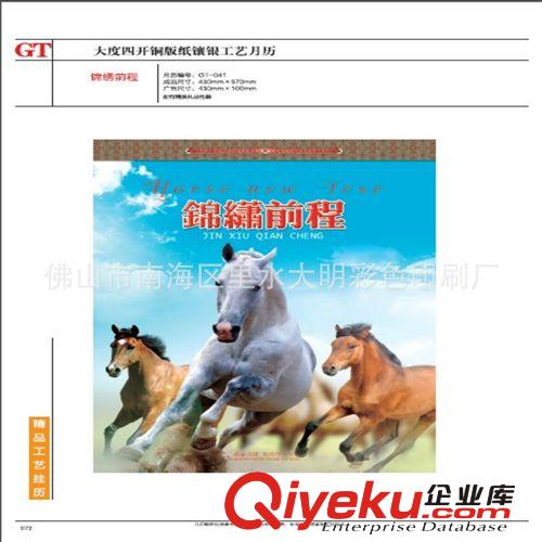 云浮印刷廠 掛歷印刷 產(chǎn)品掛歷印刷 臺(tái)歷印刷 畫冊(cè)印刷原始圖片2