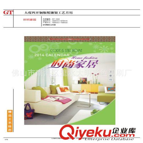 云浮印刷廠 掛歷印刷 產(chǎn)品掛歷印刷 臺(tái)歷印刷 畫冊(cè)印刷原始圖片3