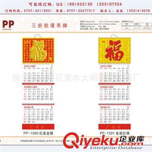 順德大良掛歷定做-大良掛歷批發(fā)-大良專版掛歷順德制作原始圖片2