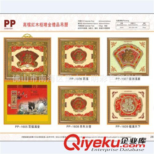 佛山外商掛歷定做-佛山國貿掛歷批發-佛山掛歷廠家定做批發原始圖片3