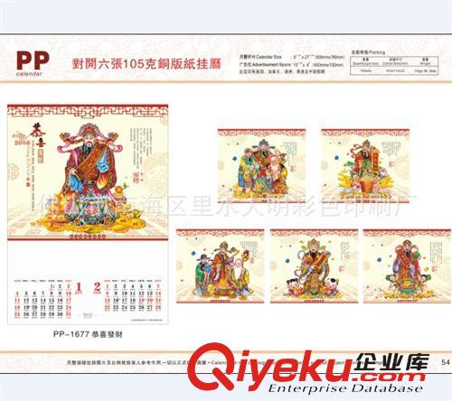 佛山掛歷品牌,中山掛歷品牌大全,順德掛歷品牌大全,廣東掛歷網原始圖片2