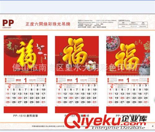 【佛山專做掛歷】?jī)r(jià)格、產(chǎn)品供應(yīng),佛山專做掛歷廠家批發(fā)原始圖片3