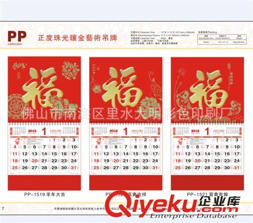 【佛山專做掛歷】?jī)r(jià)格、產(chǎn)品供應(yīng),佛山專做掛歷廠家批發(fā)