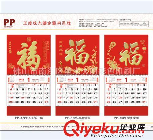 掛歷專版掛歷定做-可來(lái)提供資料定做-順德掛歷月歷批發(fā)原始圖片2