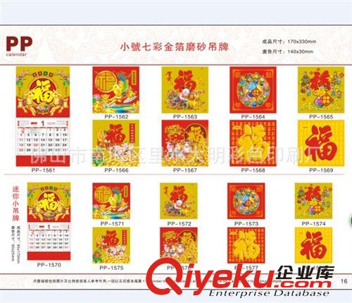 掛歷專版掛歷定做-可來(lái)提供資料定做-順德掛歷月歷批發(fā)