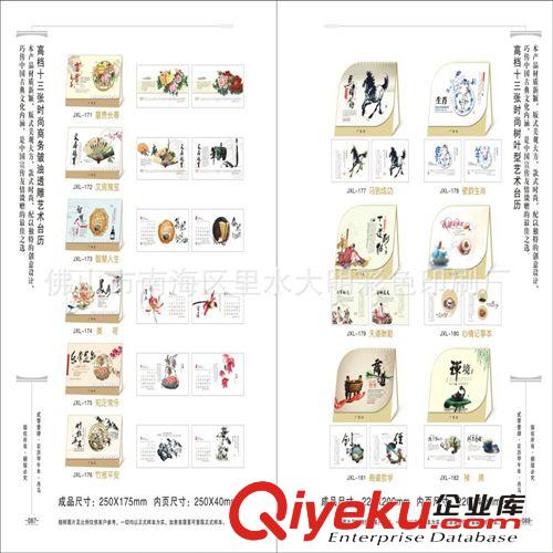 中山臺歷制作廠/江門臺歷批發市場/廣東臺歷定做