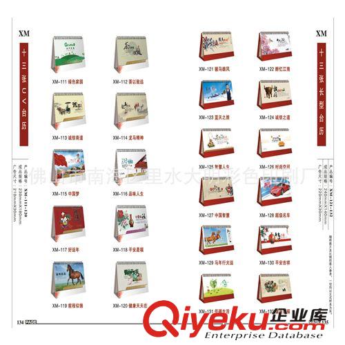 中山臺歷制作廠/江門臺歷批發(fā)市場/廣東臺歷定做