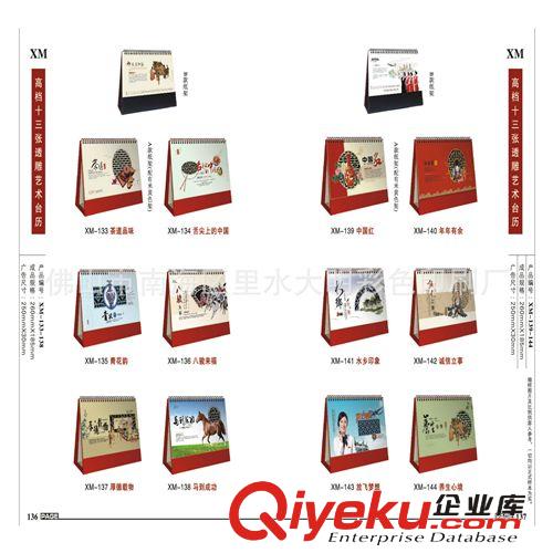 中山臺歷制作廠/江門臺歷批發(fā)市場/廣東臺歷定做