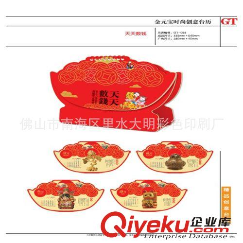 廠家直銷-2014年馬年臺(tái)歷周歷定制-順德臺(tái)歷周歷批發(fā)