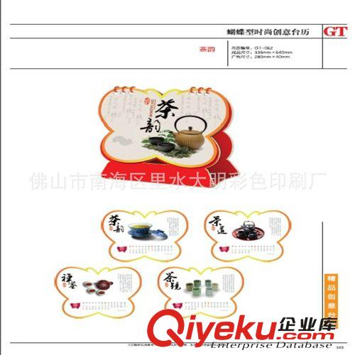 廠家直銷-2014年馬年臺(tái)歷周歷定制-順德臺(tái)歷周歷批發(fā)