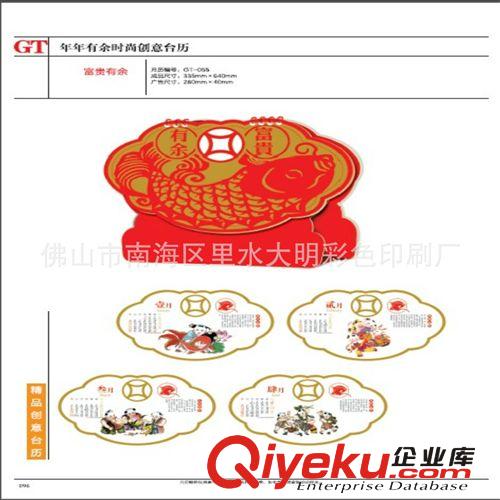 廠家直銷-2014年馬年臺(tái)歷周歷定制-順德臺(tái)歷周歷批發(fā)