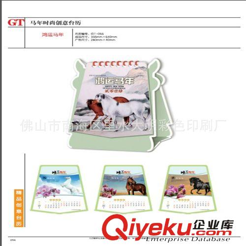 中山臺歷制作/佛山臺歷印刷/順德臺歷周歷批發/南海臺歷批發