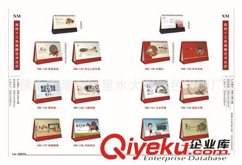 臺歷批發-佛山臺歷印刷廠家-中山臺歷周歷定做-廣州臺歷經銷商