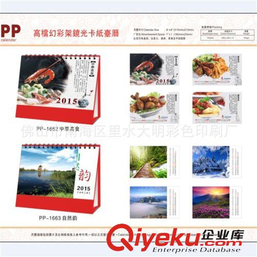 臺歷批發-佛山臺歷印刷廠家-中山臺歷周歷定做-廣州臺歷經銷商