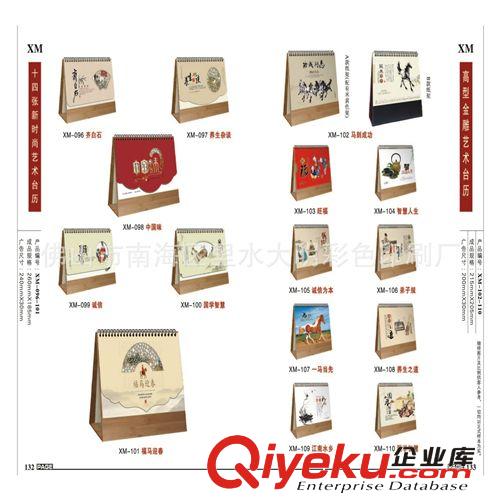廣東韶關(guān)臺(tái)歷批發(fā)中心-供應(yīng)清遠(yuǎn)臺(tái)歷定制-廣州臺(tái)歷定做-佛山臺(tái)歷
